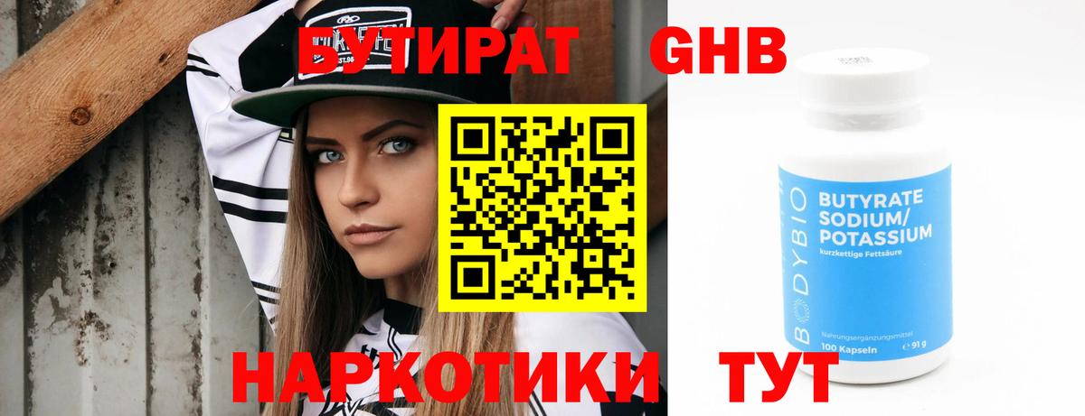 Бутират GHB Владикавказ