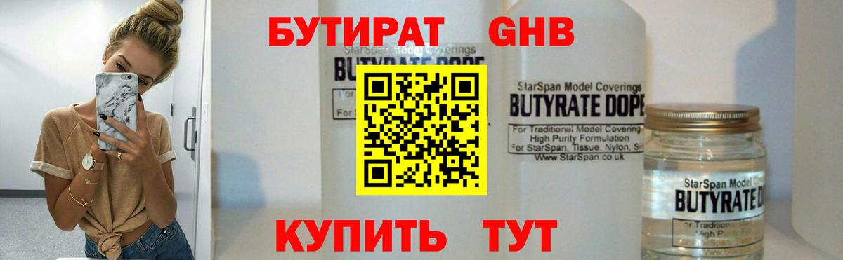 Владикавказ  Бутират 1.4BDO  БУТИРАТ  Вход с VPN 