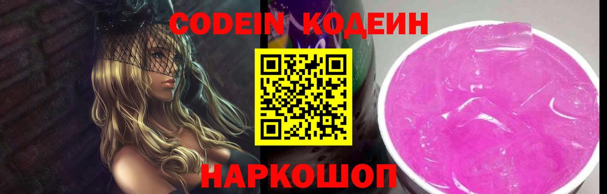 Кодеиновый сироп Lean Purple Drank  Кодеиновый сироп Lean напиток Lean (лин)  Вход с VPN  Владикавказ 