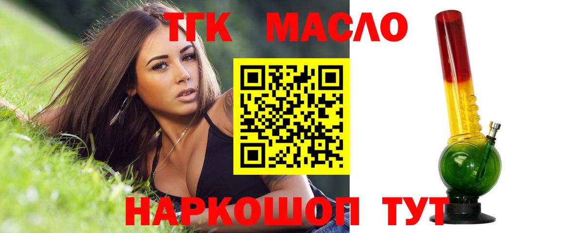 Дистиллят ТГК THC oil Владикавказ
